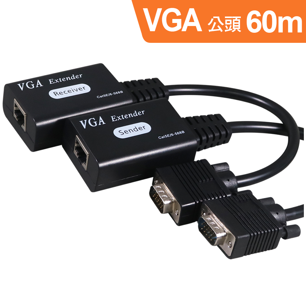 伽利略 VGA 延伸器 60m 公頭 (不含網路線)