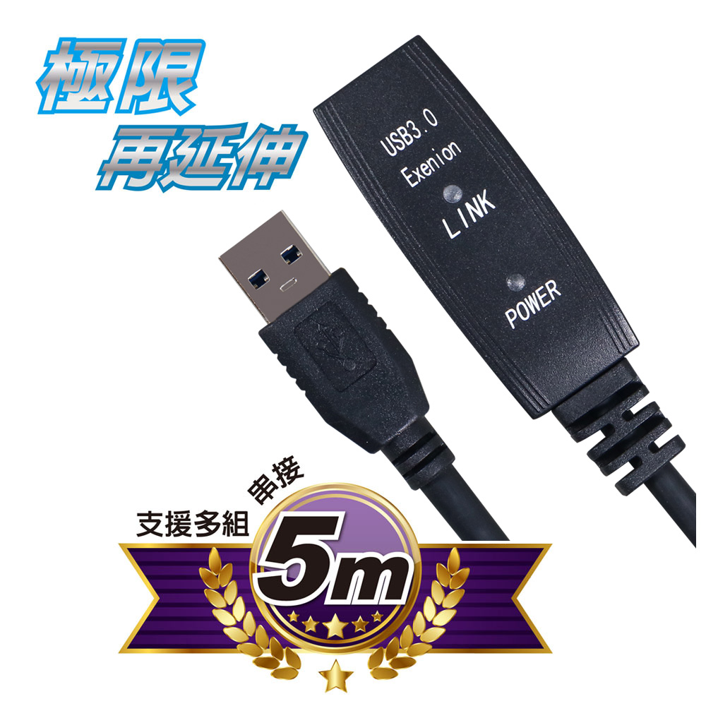 極品伽羅延寿 短寸　2倍量 伽利略5M USB3.0 信號放大延長線-明恒股份有限公司
